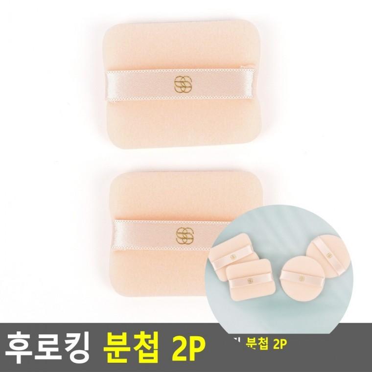 분첩 2P 쿠션분첩 화장분첩 화장퍼프