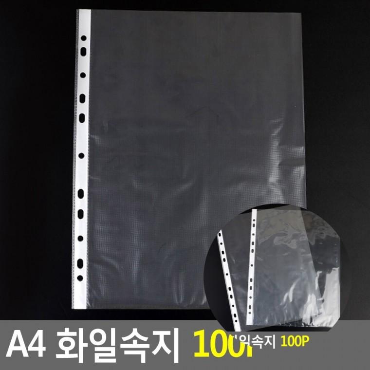 A4 화일속지 100P 서류정리파일 A43공바인더 바인더속지