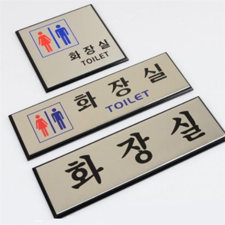 알루미늄화장실표지판 남자여자화장실표시 여자화장실표지판 화장실사인물