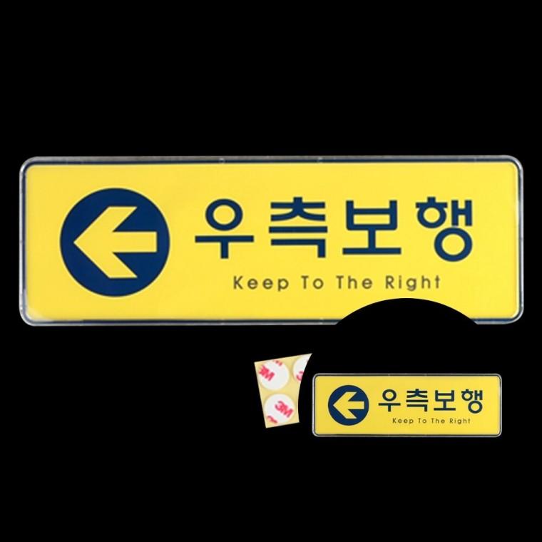 우측보행 실내사인 실내안내판 교실패찰