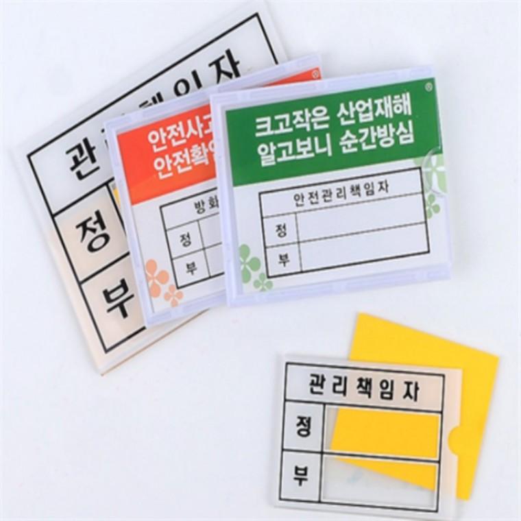 관리책임자스티커 관리책임자아크릴