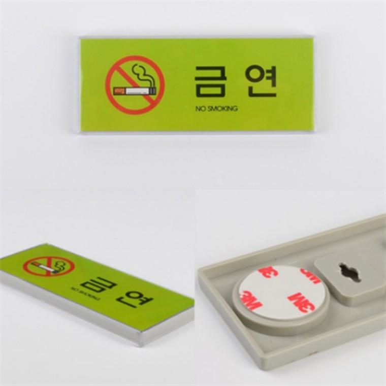 금연표지판 금연구역표지판 금연팻말 금연표시