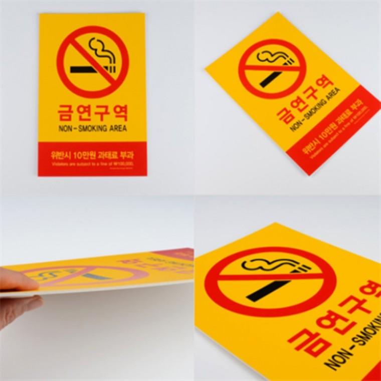 금연과태료표지판 금연팻말 금연구역표지판 금연안내문
