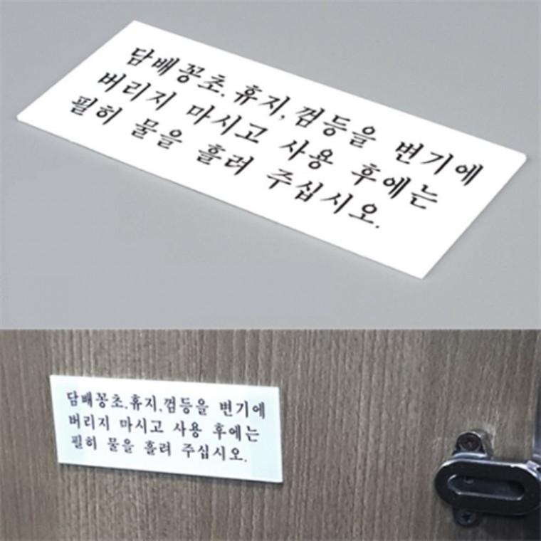 화장실에티켓문구 화장실물내려주세요스티커 화장실물을꼭내려주세요 화장실안내문구
