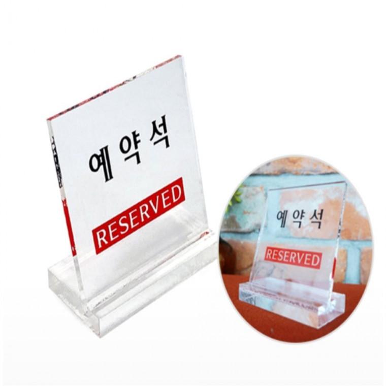 예약석 안내문 POP안내판 테이블안내판