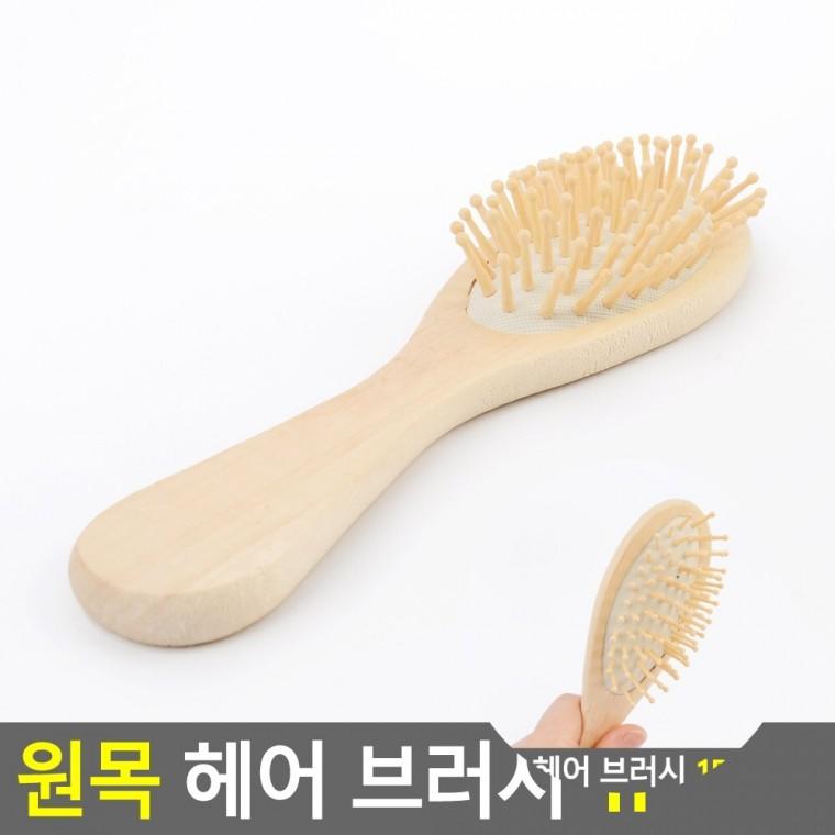 원목 헤어 브러시 나무빗 헤어롤빗 곱슬머리빗