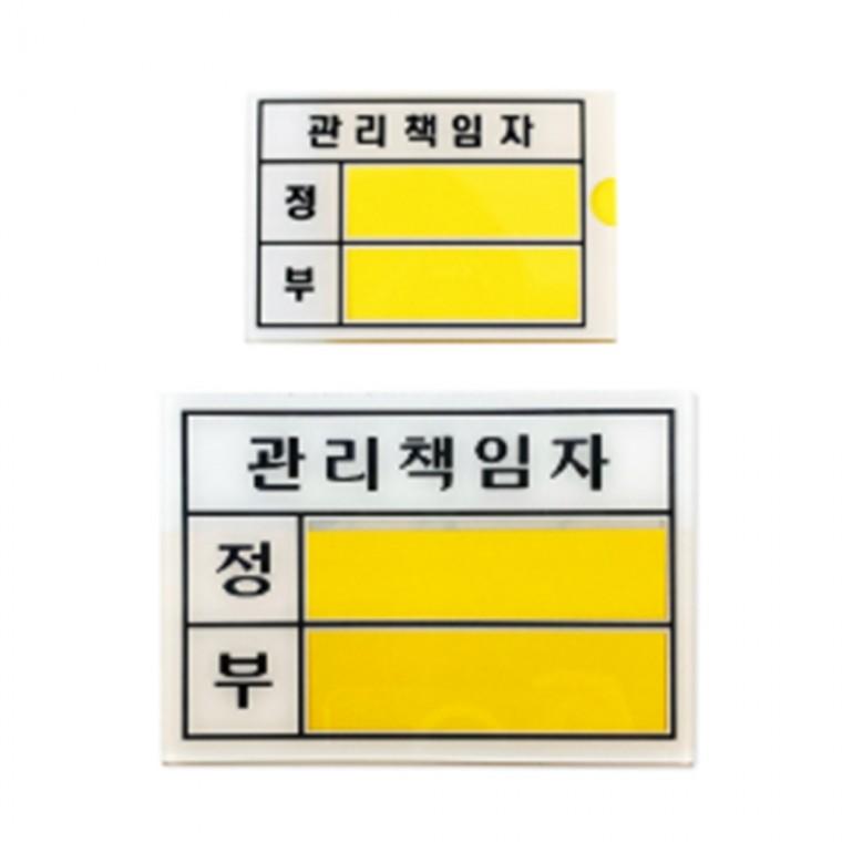 관리책임자 안내표지판관리책임자 아크릴표지판