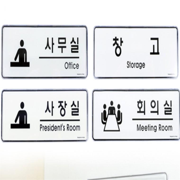 장소 창고표지판 명판