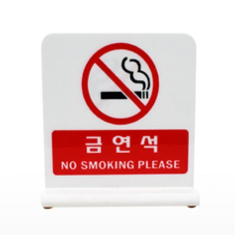 금연석 아크릴금연표지판 금연표지판