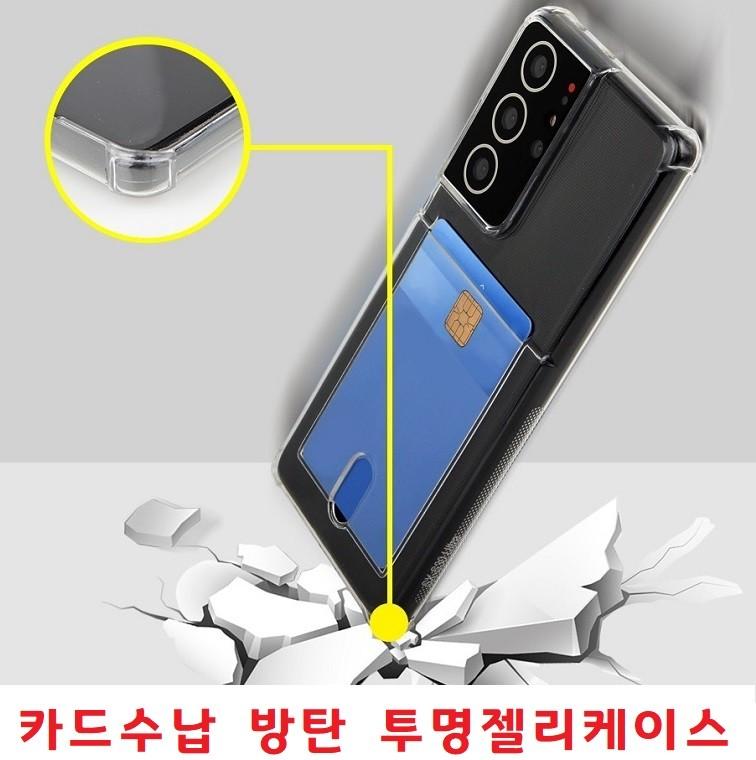 카드수납 스마트폰케이스/그립감좋은 클리어 투명케이스/투명범퍼 투명젤리케이스 방탄젤리케이스 다기종