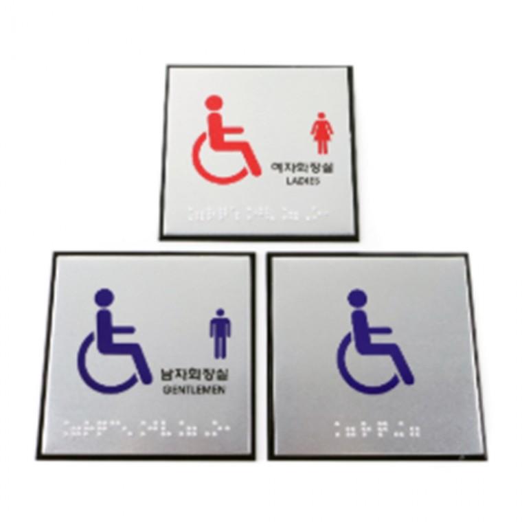 장애인점자 사무실명패 아크릴표지판
