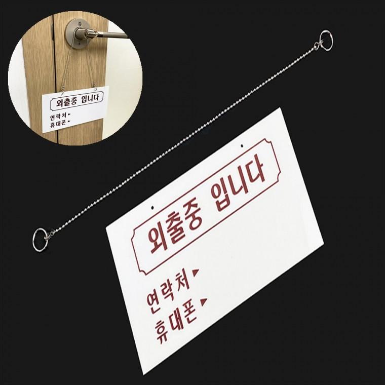 외출중표지판 외출중안내판 부재중팻말