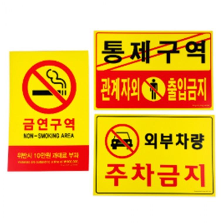 경고문구 표지판 스탠드표지판 매장안내판