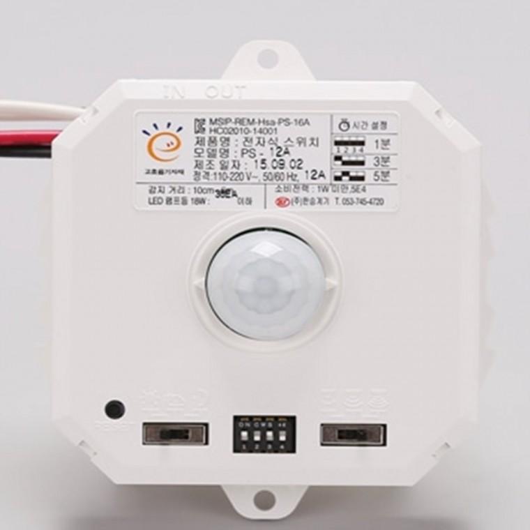 재실감지기 PS-12A 센서감지기