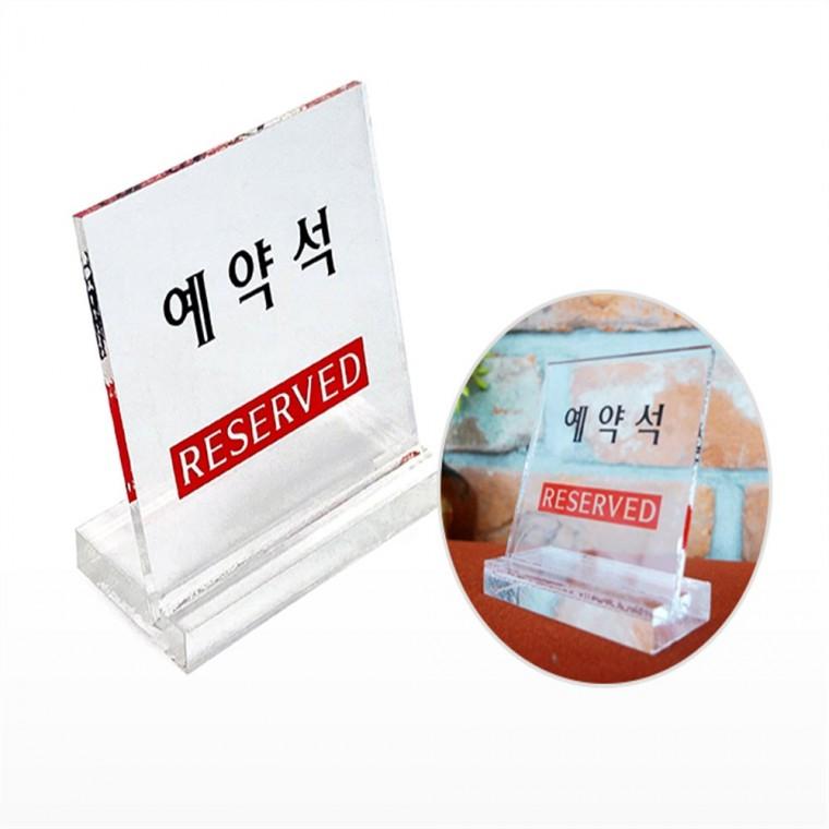 예약석 예약석안내판 식당예약석