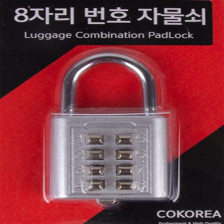 8자리 번호자물쇠 숫자자물쇠