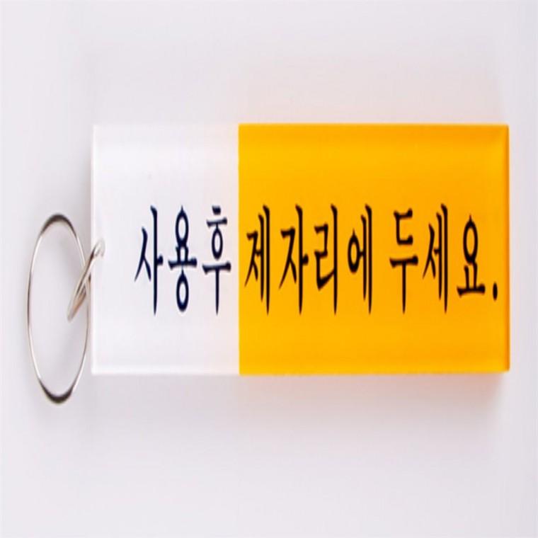 1구제자리(대) 펜션열쇠고리