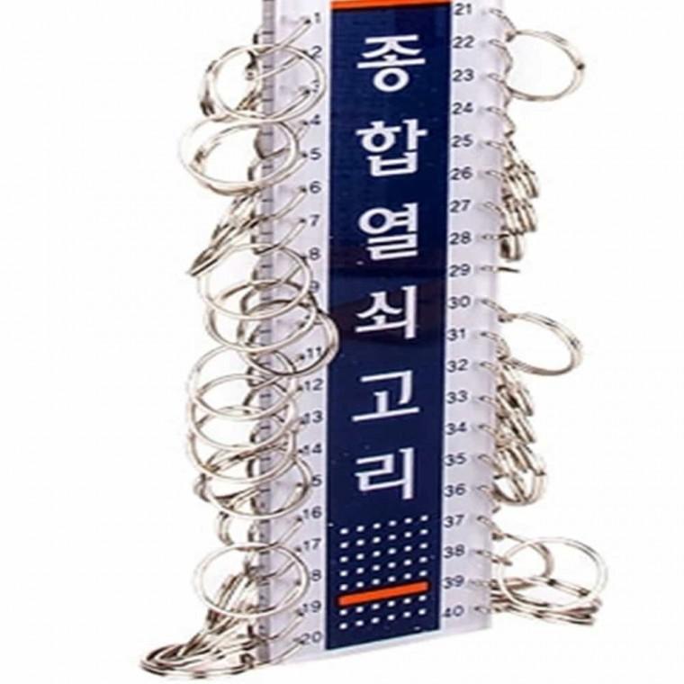 종합열쇠고리 40키 업소용열쇠고리