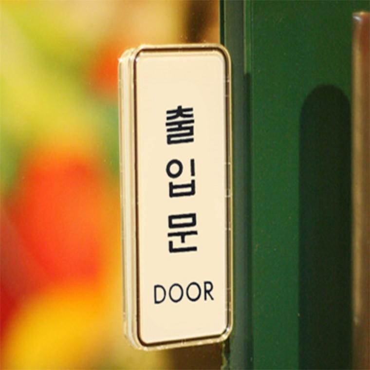 고정문 표지판 당기시오안내판 미시오당기시오 당기시오미시오 고정문스티커 도어사인