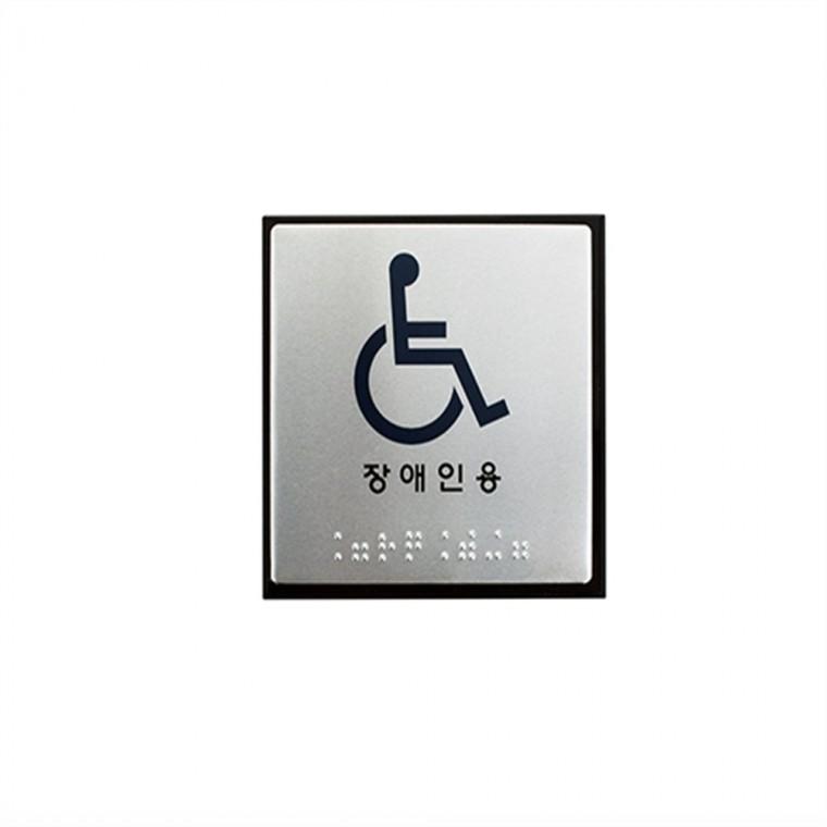 장애인 점자표지판 점자표지판장애인용 장애인표지판