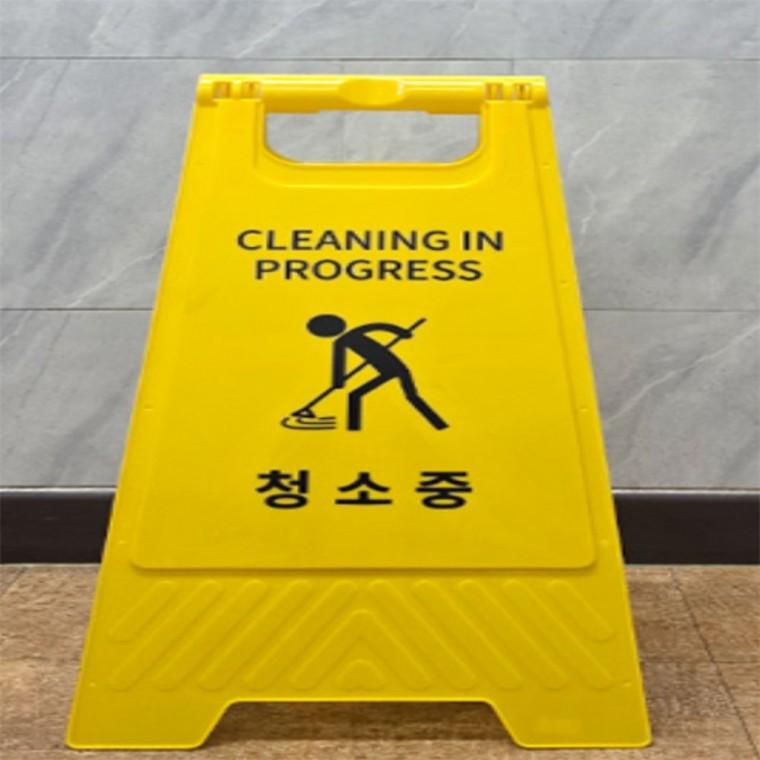 청소중 A형 스탠드 청소중팻말 A형표지판 A자입간판 청소중안내판 화장실청소중표지판