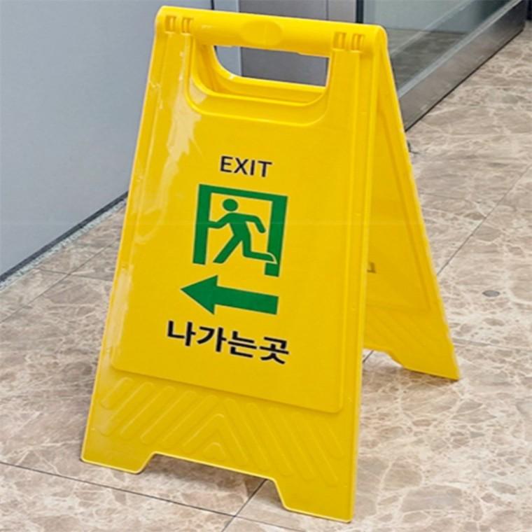 나가는곳 표지판 출입구표지판 출구사인 출입구안내판 A형입간판 이정표간판