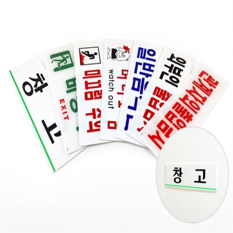 표지판 소방자재 안내문