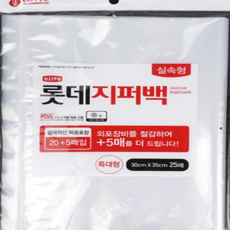지퍼백 실속형 특대형 업소용지퍼백 여행용지퍼백 포장지퍼백 지퍼백비닐 화장품지퍼백