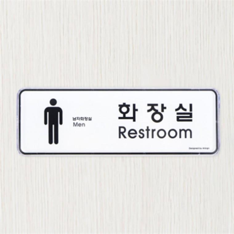 남자화장실 안내판 화장실표지판 화장실표시판 화장실안내문