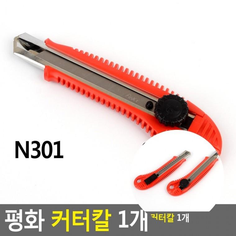 커터칼 사무용커터칼 캇타칼 공업용칼