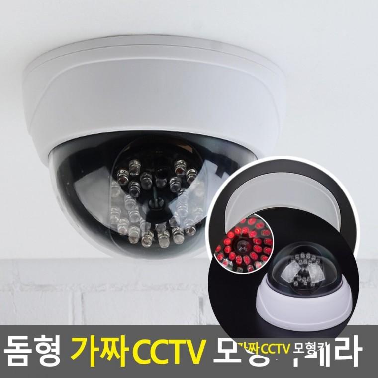 LED CCTV 모형카메라 모형cctv카메라 cctv모형부착형 모형cctv실내용