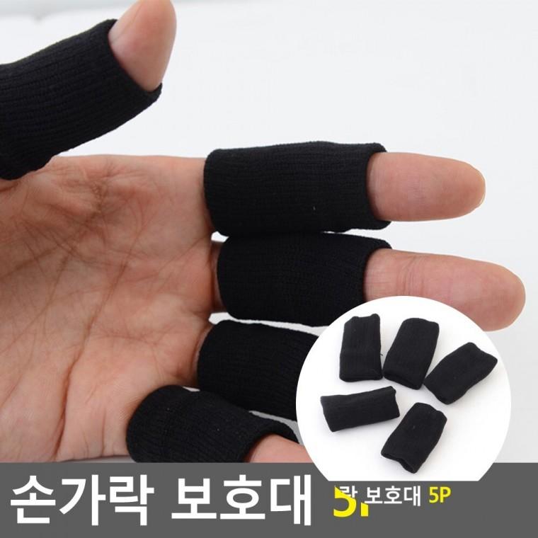 손가락 보호대 5p 엄지손가락보호대 손가락마디보호대 골프손가락보호대