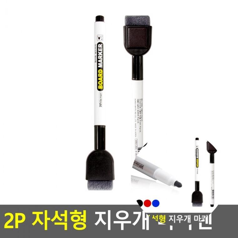 자석형 마카펜 2P 지우개보드마카 화이트보드마카 마커