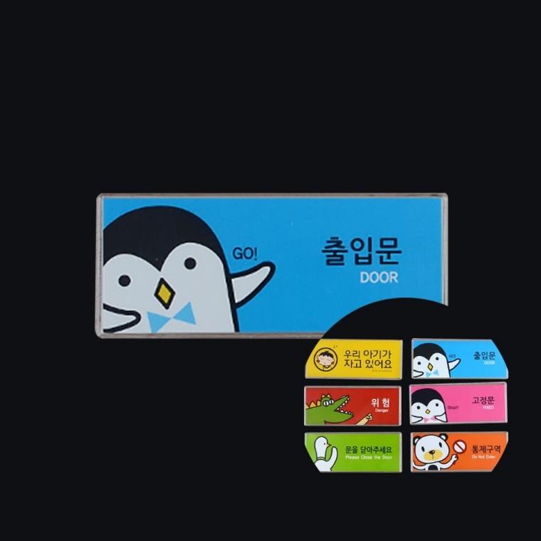 캐릭터 멀티사인 예쁜현판 안내문구 디자인문패