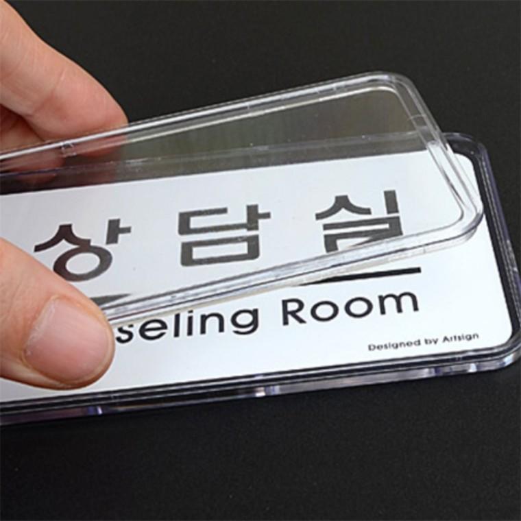 상담실 표지판 안내표지판 안내문구 입구안내판