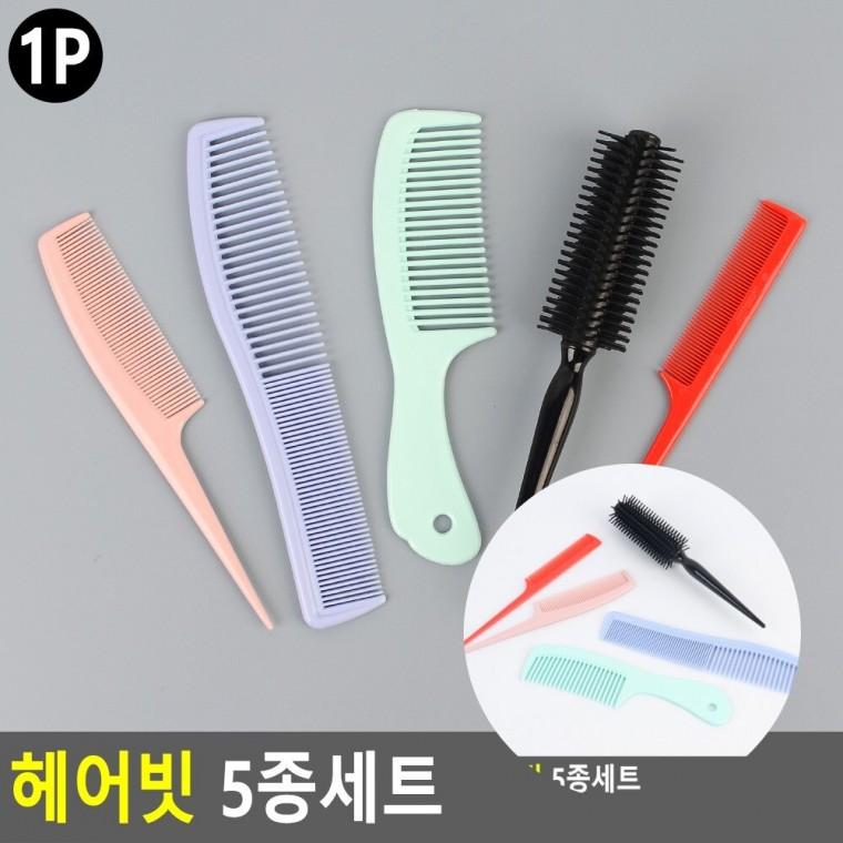 헤어빗 5종세트 머리브러쉬 브러쉬 남자머리빗