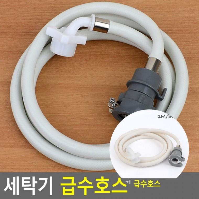 세탁기 급수호스 세탁호스연결 세탁기부품 세탁기호스연결