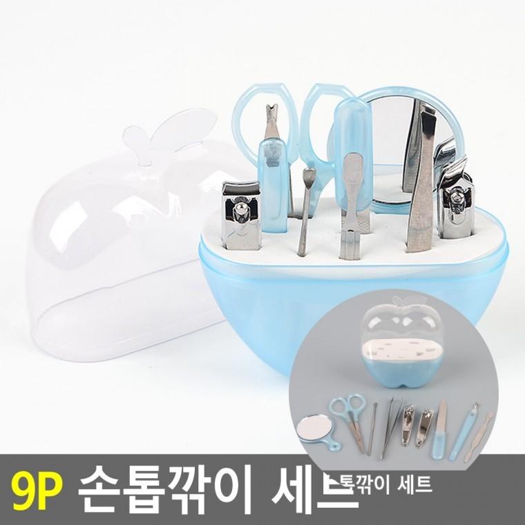 손톱깎이 세트 9P 손톱정리도구 손톱깍기 손톱다듬기