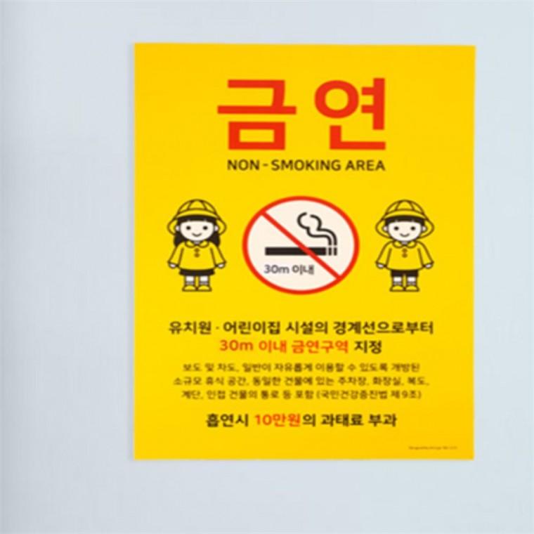 금연지정구역안내판 안전표지 금연구역 경고판