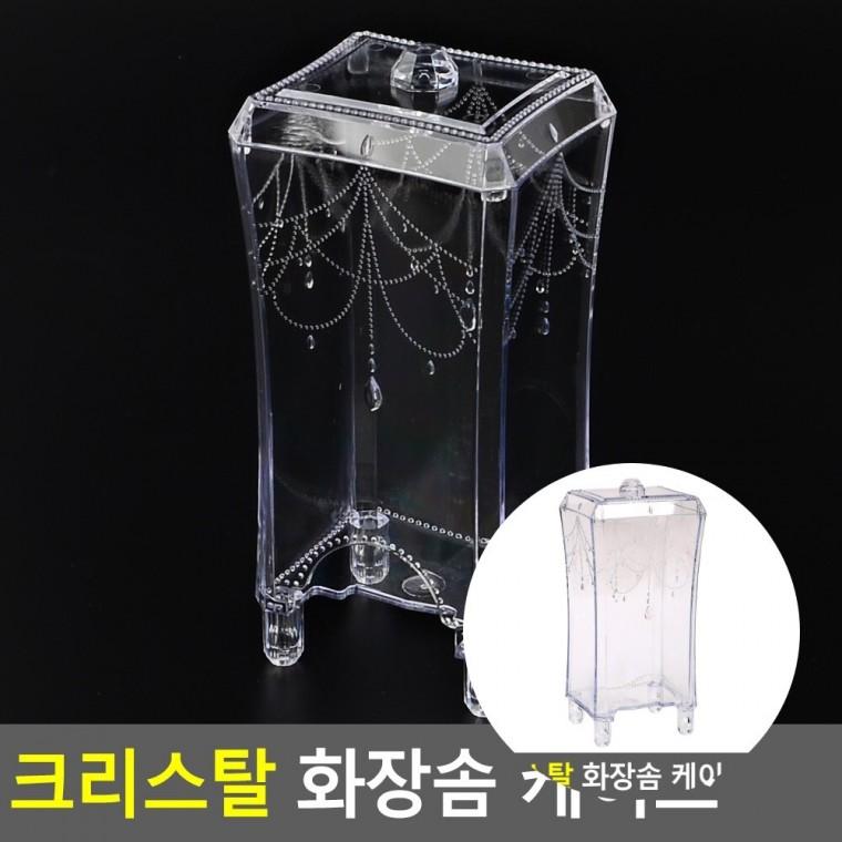 화장솜 케이스 스킨화장솜보관통 화장솜보관함케이스 화장솜디스펜서