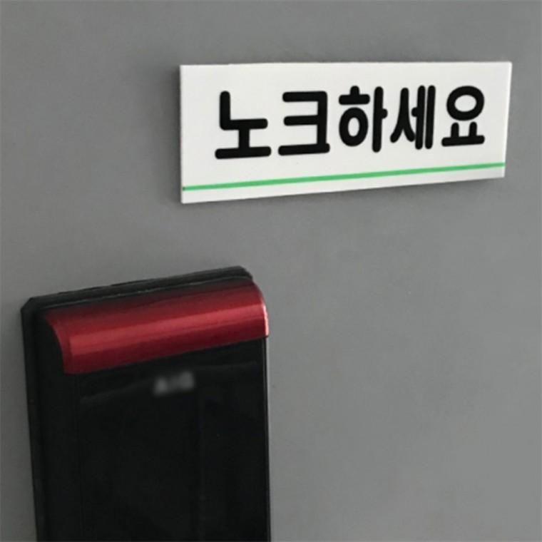 노크하세요 아크릴표지판 표찰 문패문구 문패