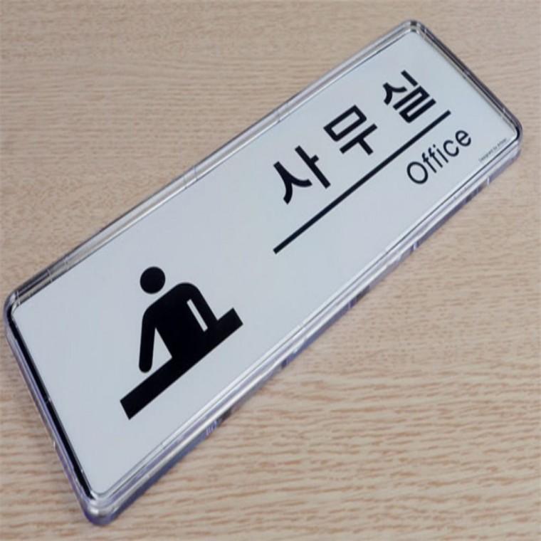 사무실이름표 내부사인 표찰 부서현판