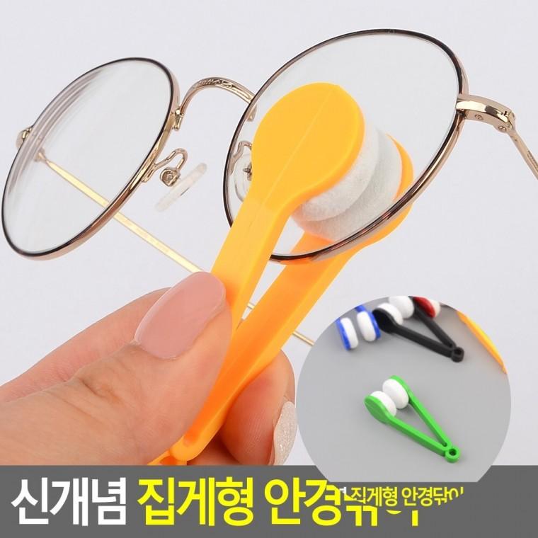 집게형 안경닦이 안경닦이천 미끄럼방지안경닦이 안경닦이집게