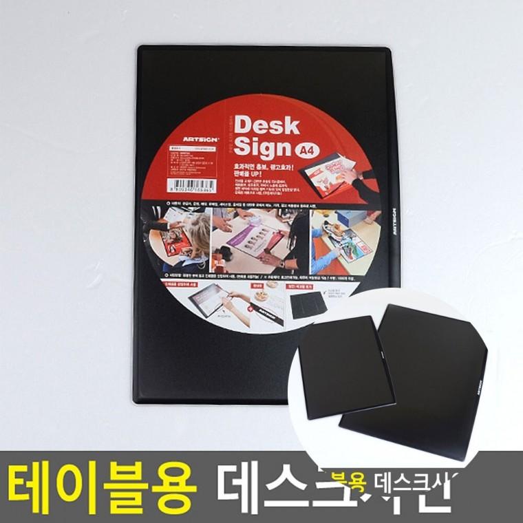 데스크사인 테이블안내판 홍보판 웰컴보드