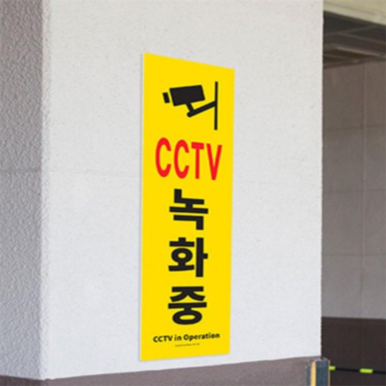 cctv 안내판 촬영중 녹화중표지판 촬영안내판