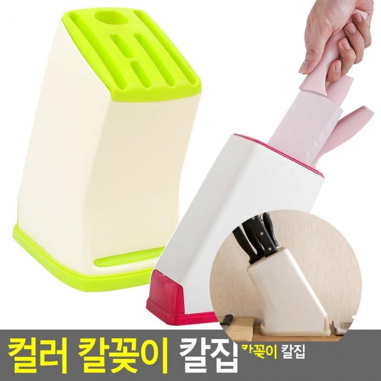 칼집 주방칼꽂이 칼수납 주방칼집