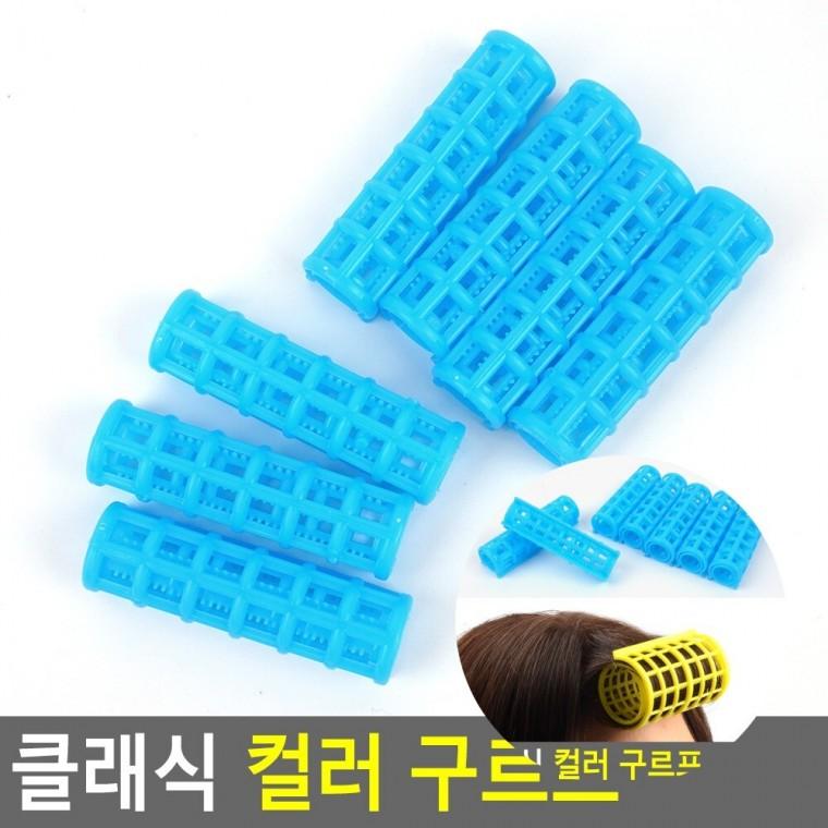 컬러 구르프 앞머리헤어롤 헤어롤 앞머리구르프