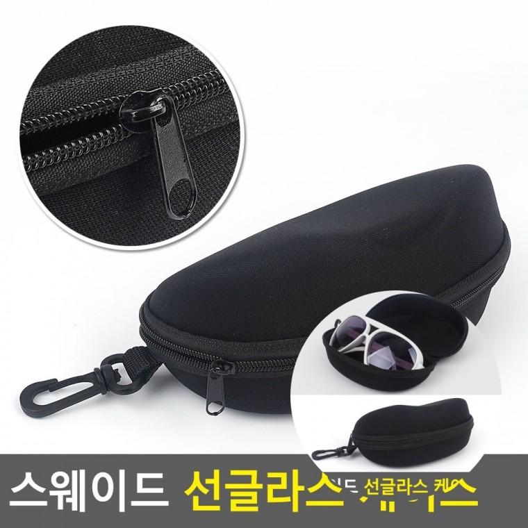 스웨이드 선글라스 케이스 고급안경케이스 썬글라스케이스 선글라스파우치