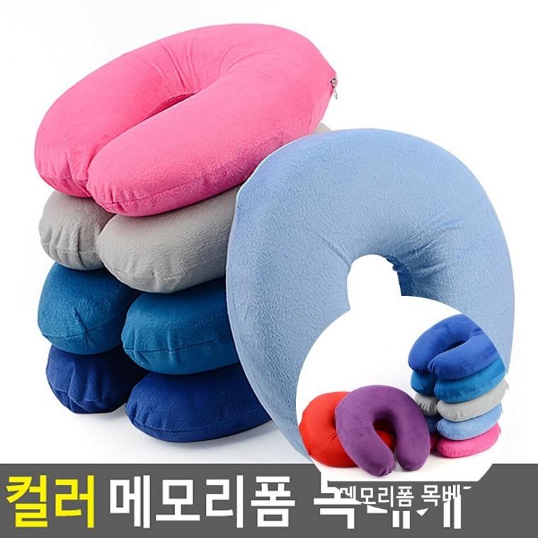 메모리폼 목베게 여행용목베게 비행기목쿠션 차량용목베개