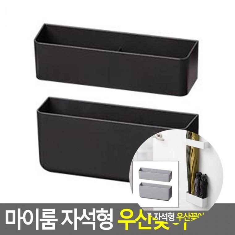 자석형 우산꽂이 미니우산꽂이 인테리어우산꽂이 현관우산꽂이
